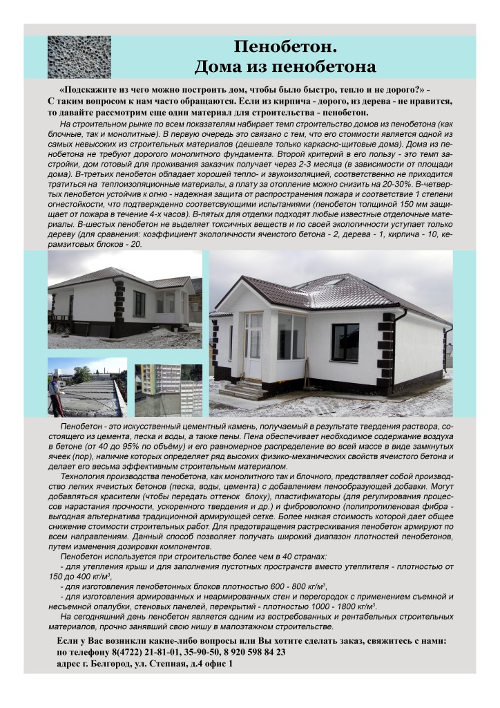 Белгород аэробел проекты домов